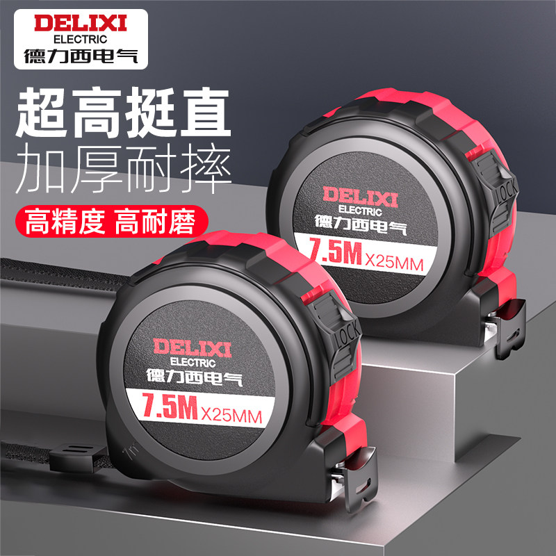 德力西电气卷尺米尺自锁3米5米10米家用钢尺量尺正品盒尺拉尺圈尺