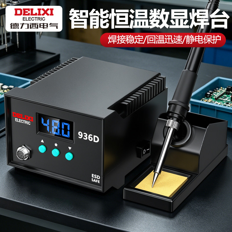 德力西电气电烙铁936焊台家用小型焊锡枪焊台维修专用大功率