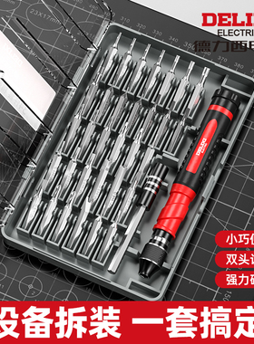 德力西电气小螺丝刀工具套装十字梅花异形拆机手机笔记本电脑
