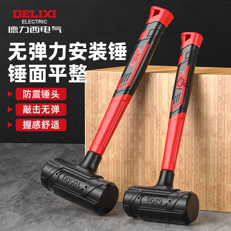 德力西电气橡胶锤橡皮锤贴地板瓷砖多功能安装锤榔头无弹力锤子