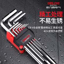 德力西电气内六角扳手套装六棱六角六方螺丝刀加长小内6角匙工具