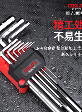 德力西电气内六角扳手套装六棱六角六方螺丝刀加长小内6角匙工具
