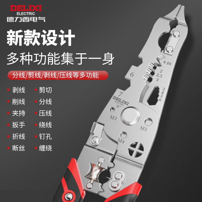 德力西电气剥线钳电工专用钳子多功能接线拔线压线剪线钳工具大全
