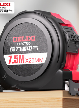 德力西电气卷尺米尺自锁3米5米10米家用钢尺量尺正品盒尺拉尺圈尺