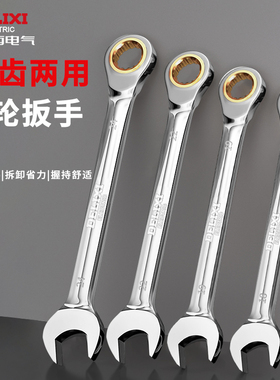 德力西电气棘轮扳手双向快速梅花工业级开口两用扳手工具