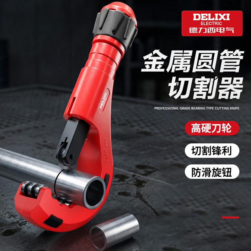 德力西电气切管器不锈钢管子割刀图片