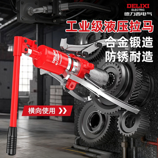 德力西电气液压拉马三爪万能拔轮器轴承拆卸专用工具工业级拉马器