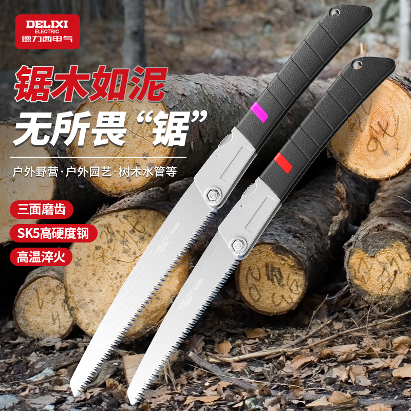 德力西电气折叠锯手锯特快伐木锯锯树神器锯子家用小型手持手工剧