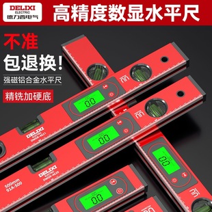 德力西电气数显高精度水平尺靠尺家用小型平水尺激光带磁坡度尺