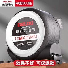 德力西电气卷尺5米加厚加硬家用钢尺子量尺3米正品盒尺拉圈尺10米