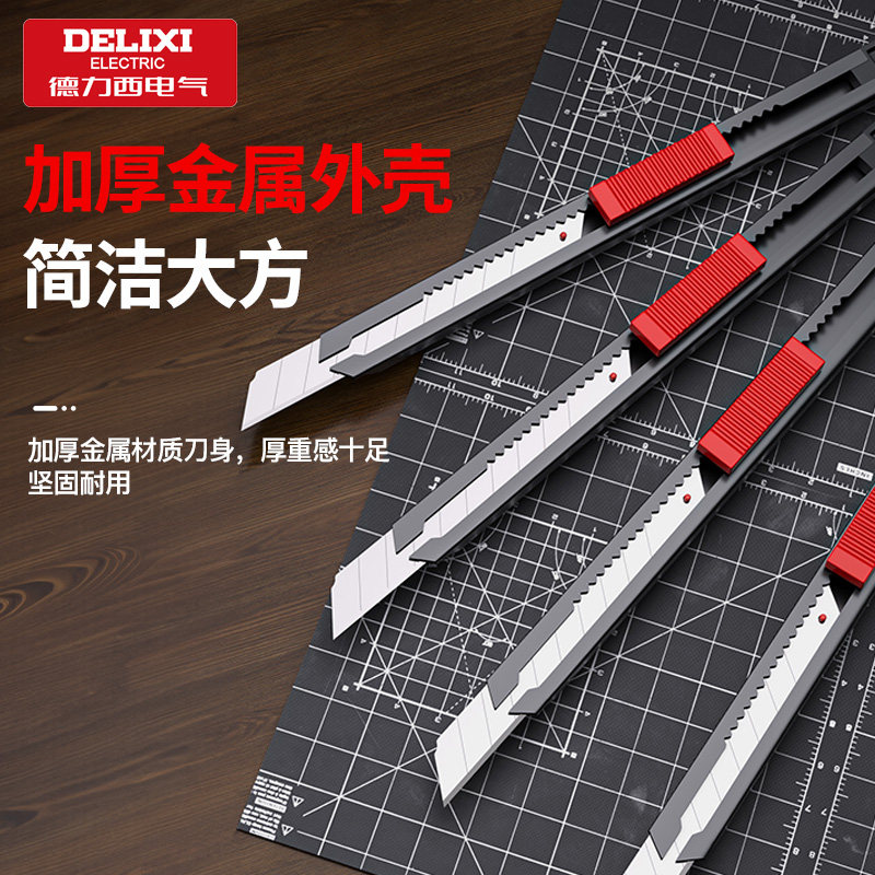 德力西电气美工刀钨钢小型裁纸刀