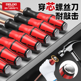 德力西电气穿心螺丝刀可敲击一十字加粗改锥套装加长平口梅花起子