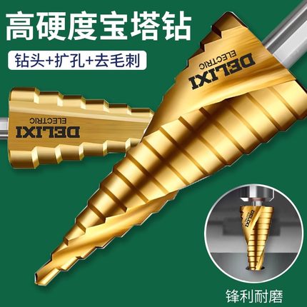 德力西电气宝塔钻不锈钢开孔器钻头打孔合金属钻孔铁铝扣钢板专用
