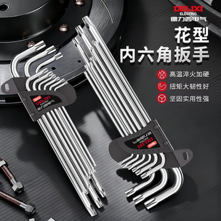 德力西电气梅花型内六角扳手套装 内五花6角螺丝刀花型米子星角匙