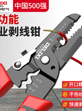 德力西电气剥线钳电工专用钳子多功能接线拔线压线剪线钳工具大全