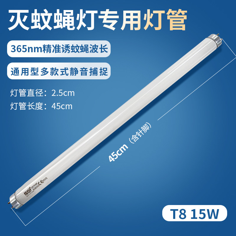 捕之神灭蚊灯灯管365nm紫外诱捕图片