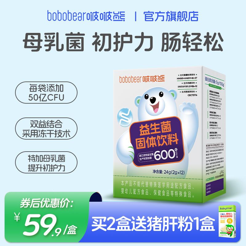 啵啵熊益生菌冻干粉12袋