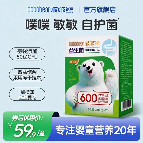 啵啵熊15袋益生菌1500亿