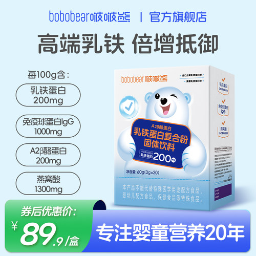 啵啵熊蓝钻儿童乳铁蛋白20袋