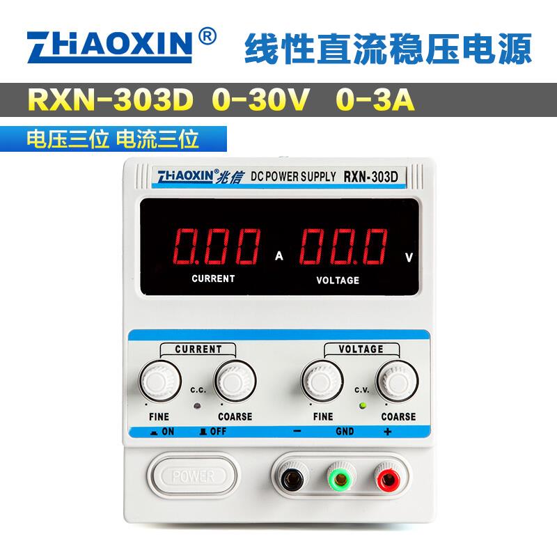 兆信直流电源RXN/PS系列15V/30V/5A可调测试维修直流稳压线性电源