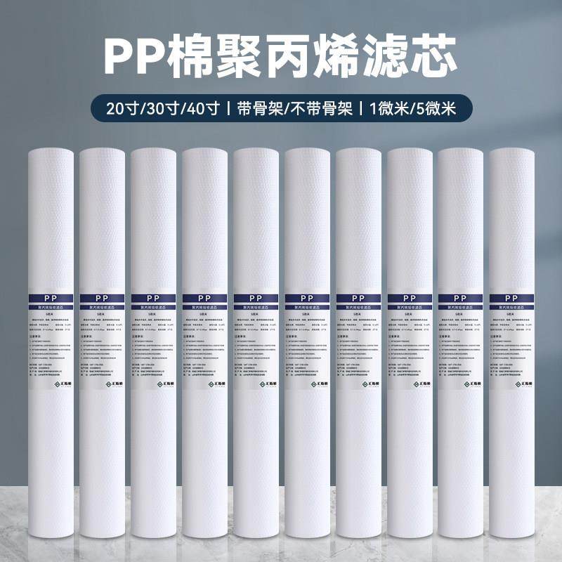 20寸30寸40寸PP棉滤芯净水器熔喷水处理保安通用聚丙烯过滤芯商用