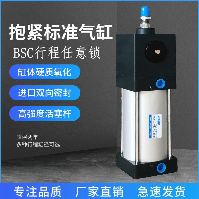 任意锁抱紧气缸BSC32/40/50/63/80*100/200/300/400/500锁紧气缸