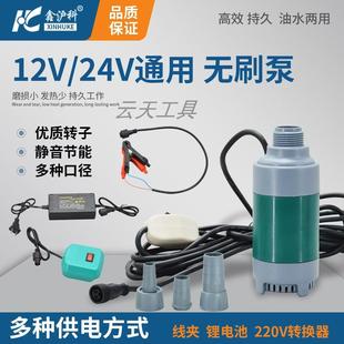 静音节能 无刷直流潜水泵大流量高扬程防水家用抽油12V24V220V