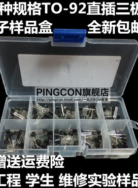 TO-92封装 常用三极管元件包 S8050 8550 9012 9013 9014 9015盒