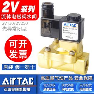 直动常闭型水阀2V130 亚德客原装 25气动流体电磁阀 250