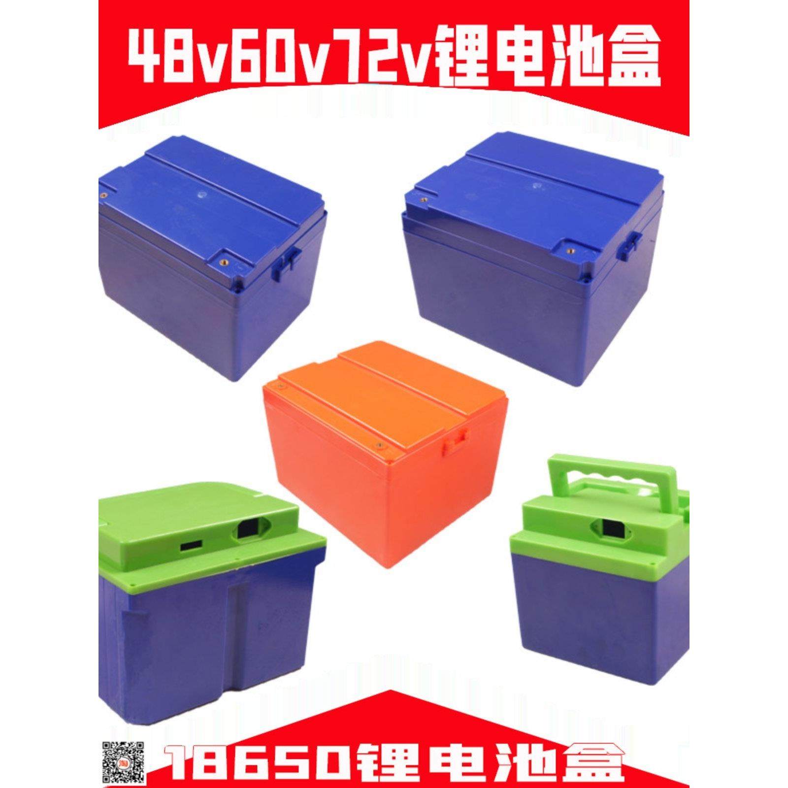 48V60V72V20A30A32A电动车锂电池盒锂电池外壳18650锂电池外壳
