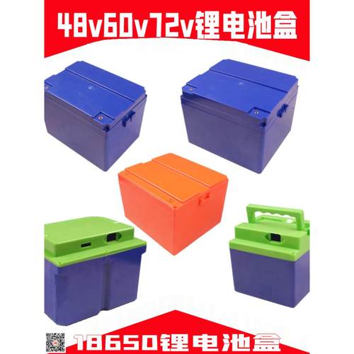 48V60V72V20A30A32A电动车锂电池盒锂电池外壳18650锂电池外壳