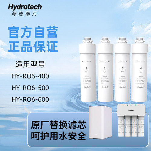 海德泰克净水器滤芯 前置过滤RO膜PP棉 适用HY-RO6-400/500/600