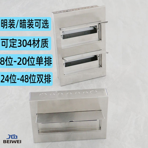 201不锈钢家用PZ30-15配电箱1824回路双排36位48明暗装强电开关盒