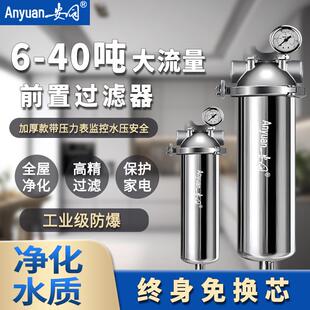 安园不锈钢全屋大流量净水器家用前置过滤器反冲洗泥沙井水滤水器