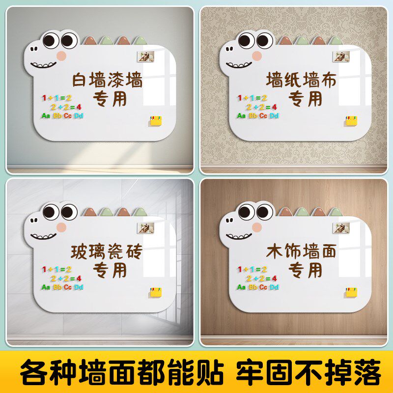 白板墙贴磁性家用可移除不伤墙可爱恐龙造型儿童水笔涂鸦软小黑板