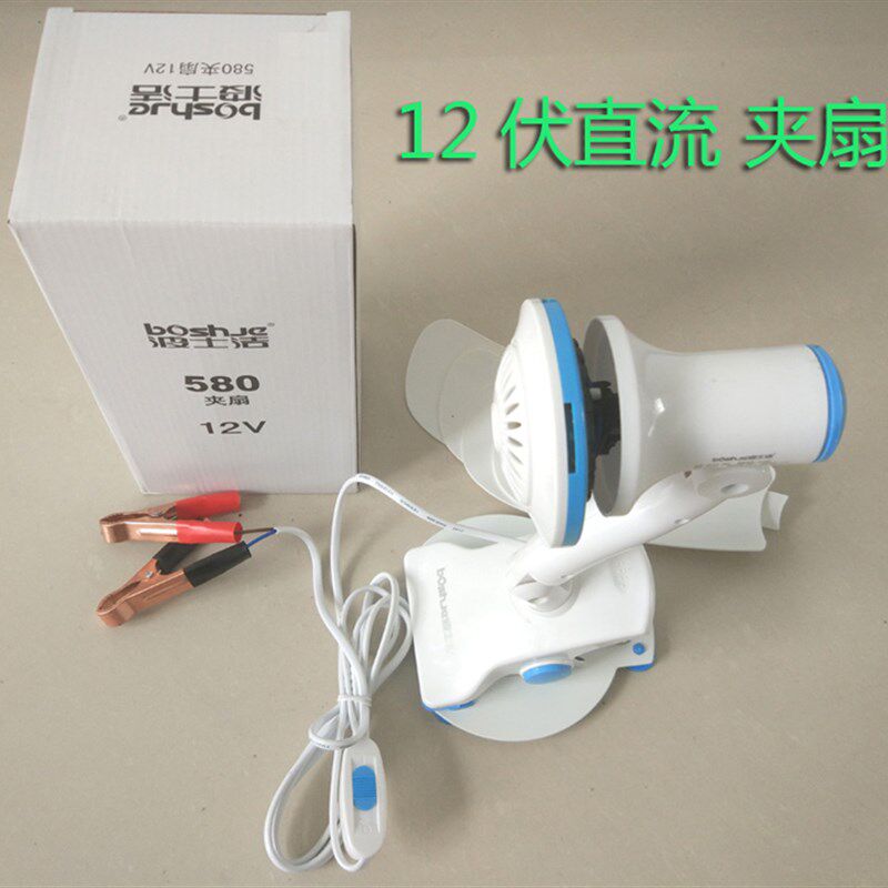 波士洁夹扇12伏直流电用 2米线 摆摊 夜市停电急用 野营12V 包邮