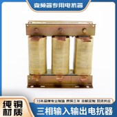精选电抗器变频器专用75kw110kw15kw 400a 三相输出直流dcl进线电