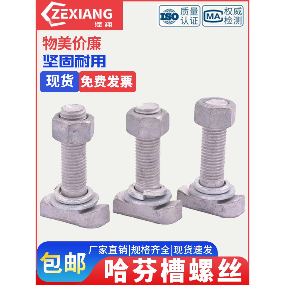 哈芬槽螺栓3823/5025/5234槽道带齿螺钉玻璃幕墙用菱形头T型螺丝