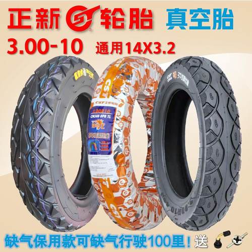 正新3.00-10真空轮胎300一10真空胎外送电瓶电动车缺气保用防爆胎