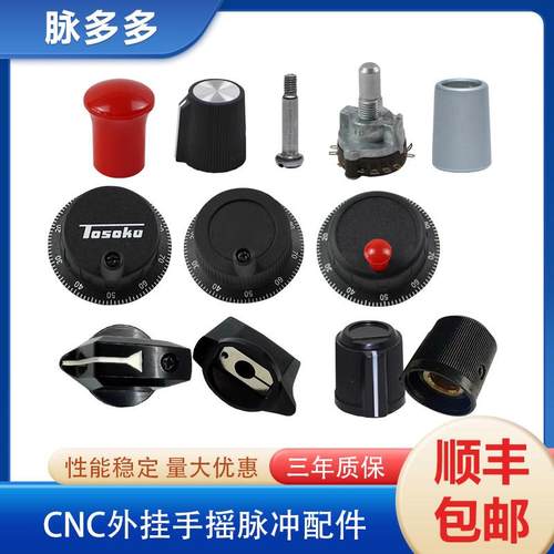 电子手轮配件刻度盘 圈 旋帽 旋钮开 关数控维修 手脉把柄线 线路