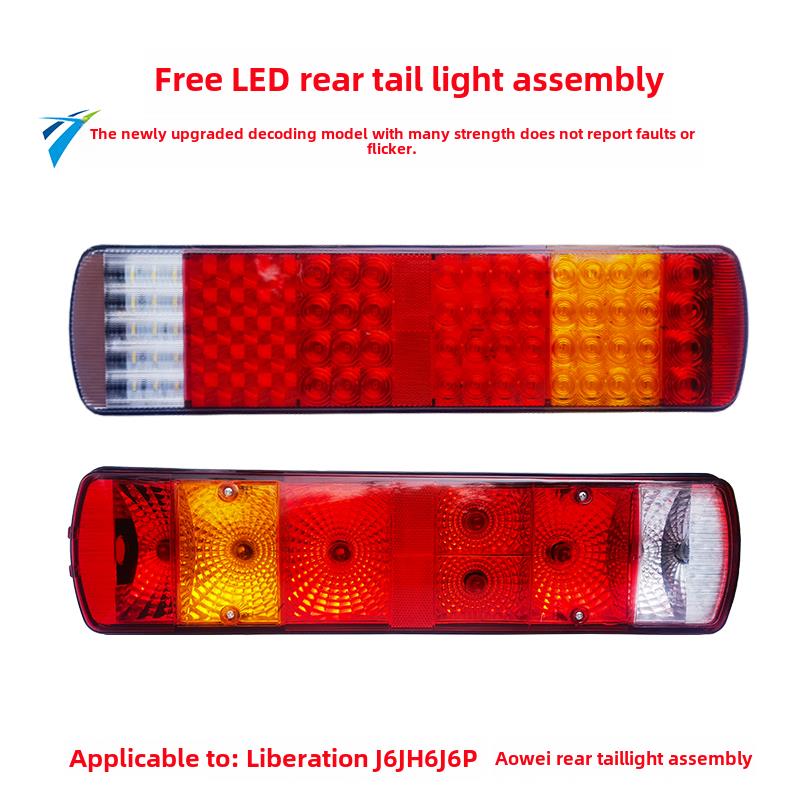 解放J6P尾灯Led总成Jh6 V2.0后尾灯田v奥威J6后尾灯原装配件改装