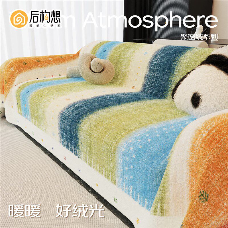 多巴胺沙发盖布冬2025新款客厅沙发毯轻奢高级感一片式防滑沙发巾