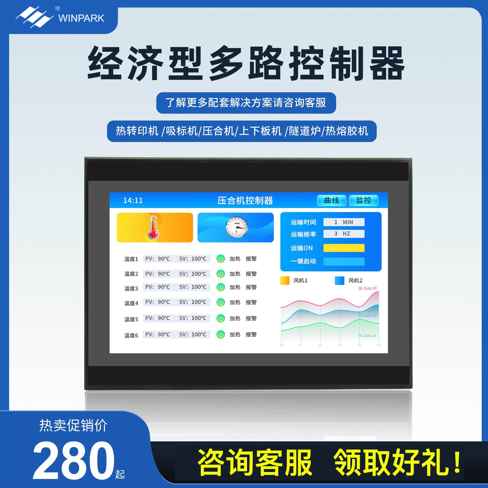 触摸屏多路pid温度控制器压合吸标液压机隧道炉可编程温控仪表