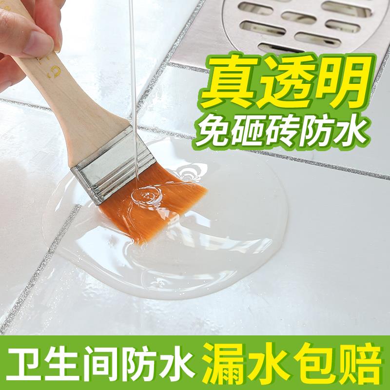卫生间浴室瓷砖地砖透明防水胶厕所地面防水专用免砸砖防漏水渗水
