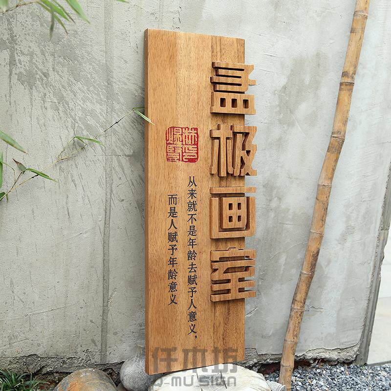个性美术工作室木质招牌画室logo装饰门牌挂牌实木牌匾木雕字定制