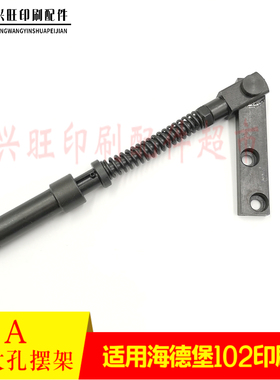精选海德堡SM102CD102印刷机中间辊支架座子过桥辊调节杆71.010.3