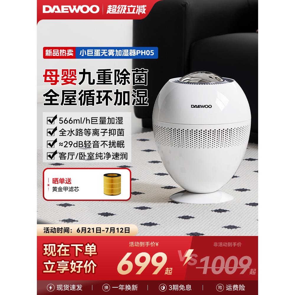 大宇小巨蛋无雾加湿器卧室大容量空调房孕妇婴儿家用轻音2024新款