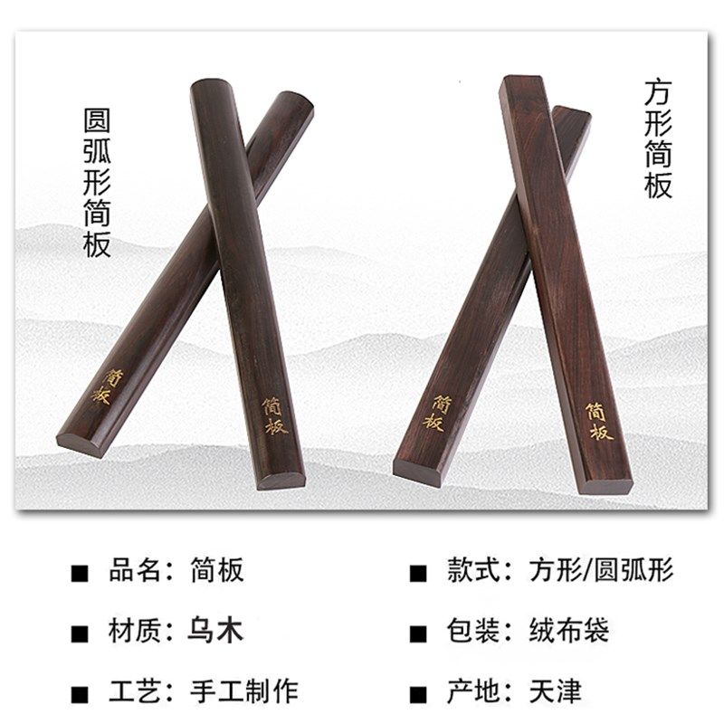 包邮黑檀乌木简板手板黑檀板乌木手板快板拍板河南坠子板