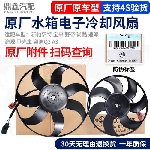适配新Passat宝来野帝尚酷速派Tiguan甲壳虫水箱散热器电子冷却风