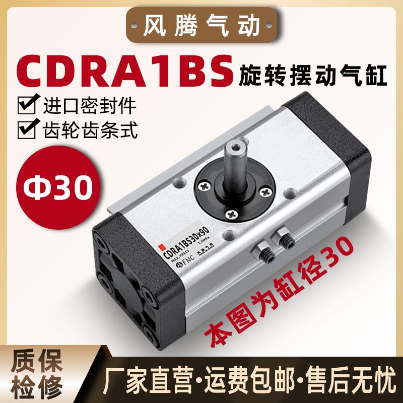 齿轮齿条式旋转摆动气缸CRA1BS/CDRA1BS30/50/63/80/100-90/180度
